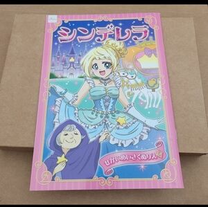 Daiso japan Cinderella coloring book new